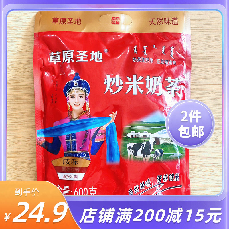 Prairie Sacred Ground Salty Taste 600g Inner Mongolia ghee Fried Rice Milk Tea Tete Sweet Baggy Bagged Pouch Drink
