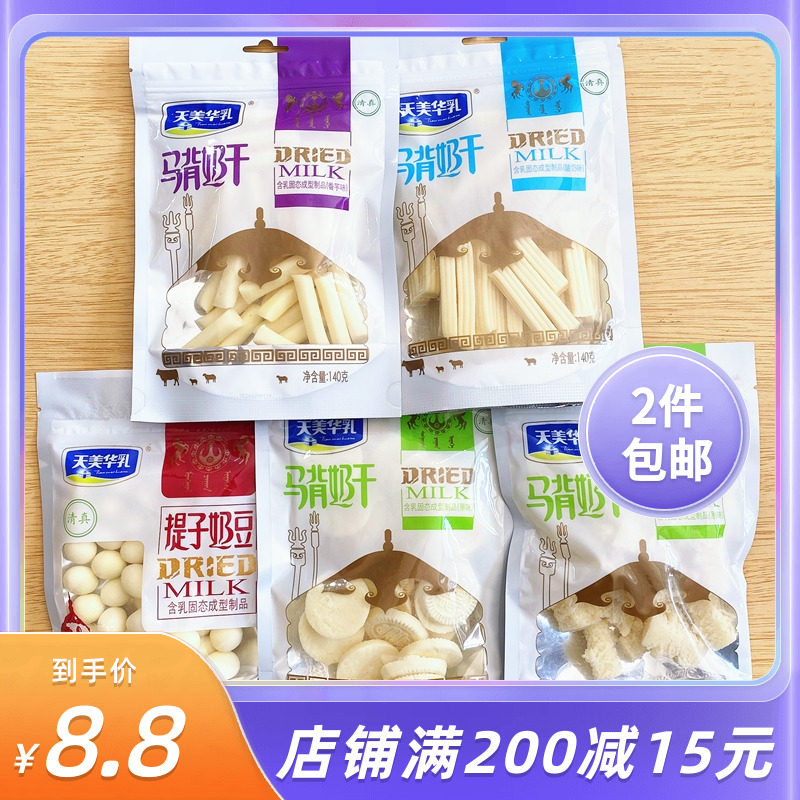 Day Meihua Dairy Mongolian cheese Cheese Breast snacks with small eats Milk Dried Milk Strips Milk Slices Sour cheese Taro Taste 140g