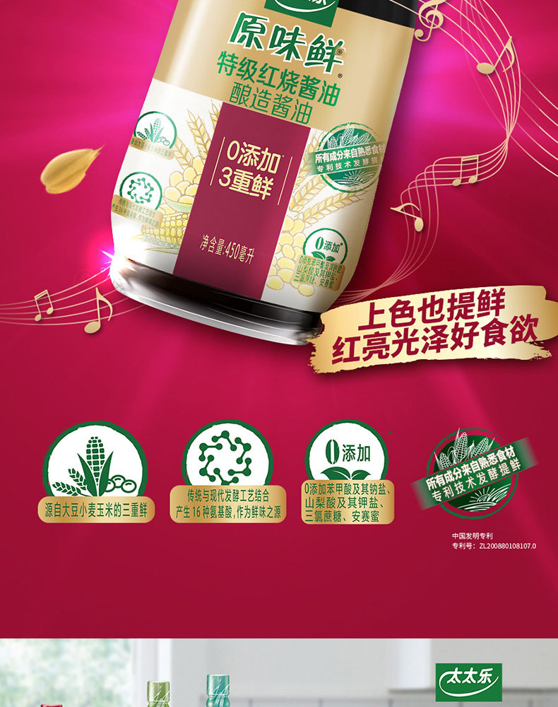 安享好物 安享A级老抽-太太乐特级 红烧酱油 国标 