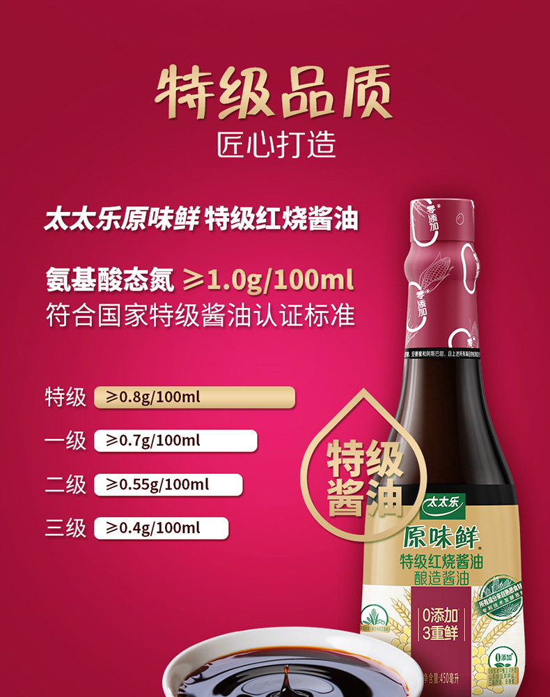 安享好物 安享A级老抽-太太乐特级 红烧酱油 国标 
