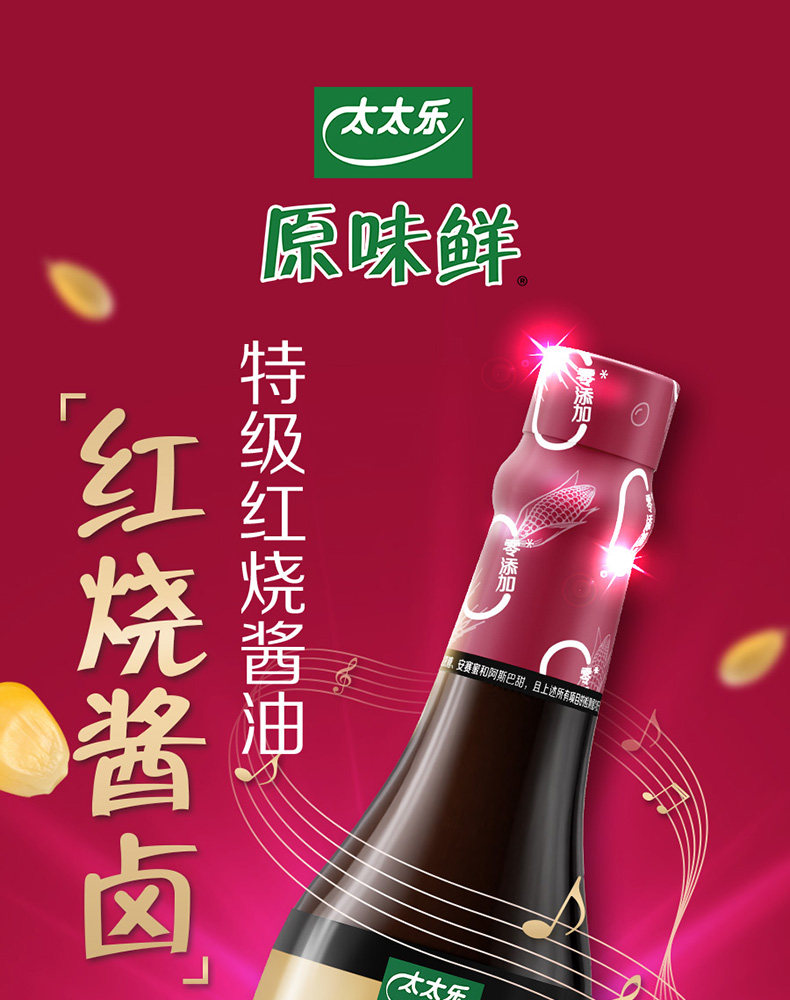 安享好物 安享A级老抽-太太乐特级 红烧酱油 国标 