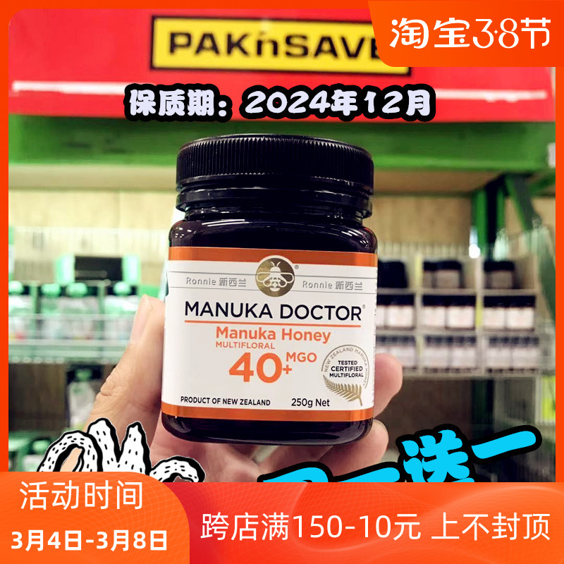(Buy one sent a) New Zealand Direct mail Manuka Doctor McLuca Honey MGO 40250g