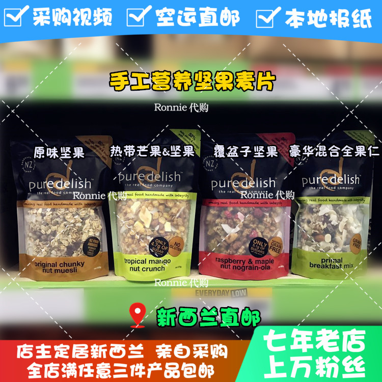 New Zealand Direct postal Pure delish natural handmade nutritious breakfast cereal nuts nutmeg oats 400g