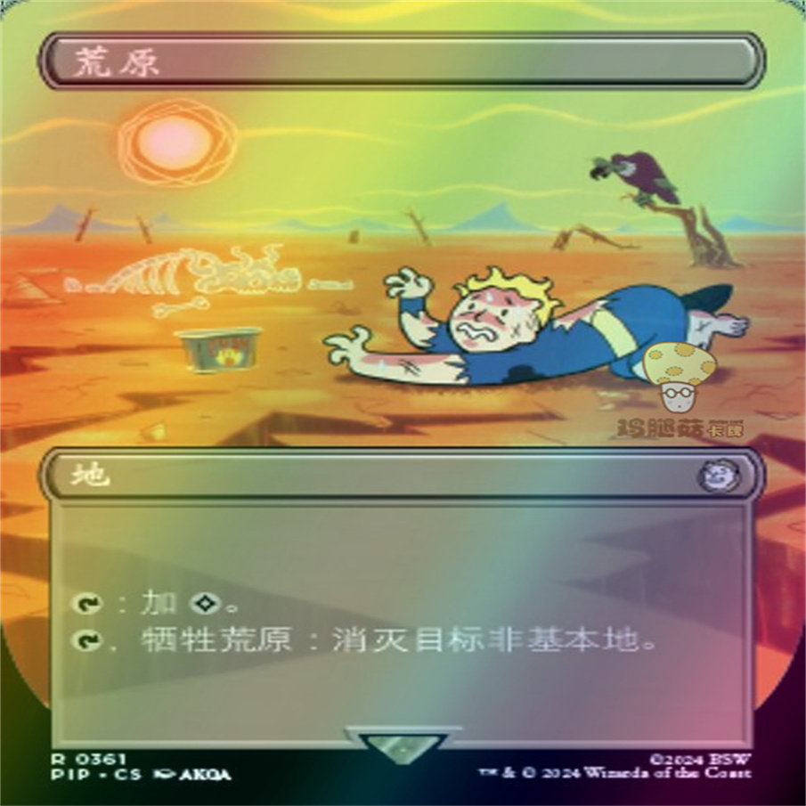 Wasteland荒原万智牌MTG辐射PIP中文闪：收藏界的核爆级新宠！-相片角贴-淘宝好物网