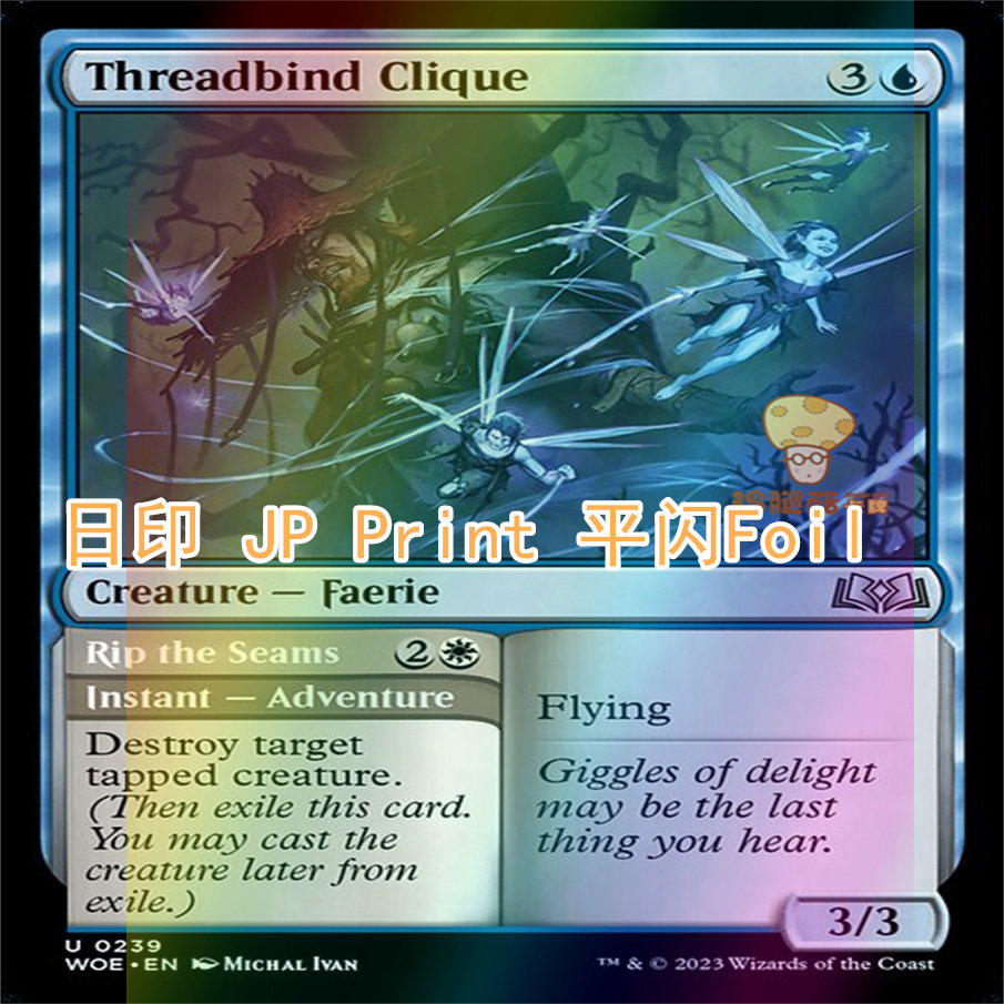 丝缚聚群Threadbind Clique万智牌MTG艾卓仙踪WOE239英文/中文评价- 淘宝网