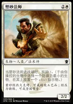 Coprinus comatus card Magic: The Gathering MTG DTK Dragon King of Tarkir Simplified Chinese Sand Mage