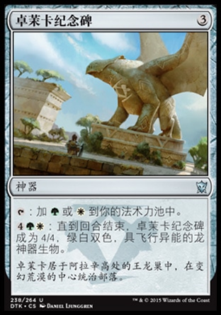 Coprinus comatus card Magic: The Gathering MTG DTK Dragon King of Tarkir Simplified Chinese Monument to Dromoka