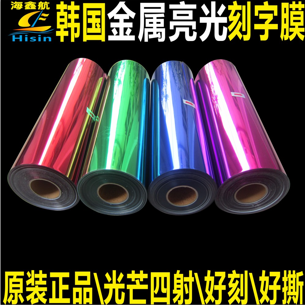 Thermal transfer lettering film Metal monochrome lettering film Bright lettering film