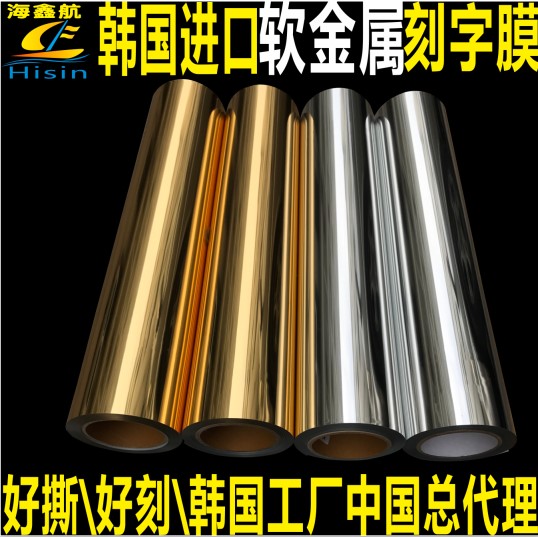 Soft metal thermal transfer lettering film in the shape of a