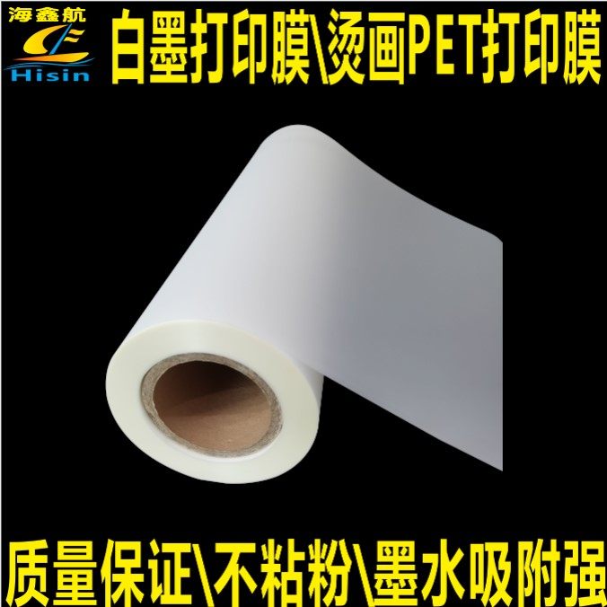 White ink printing film Color waterborne digital film PET release color spray film Free blank ink hot film