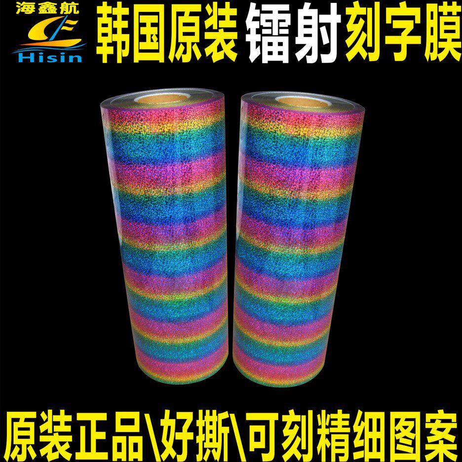 Laser heat transfer lettering film imported from South Korea (fake one loses ten)