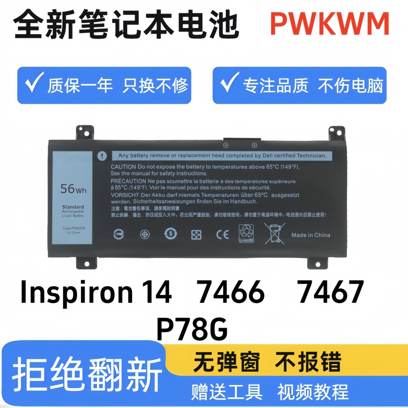 Suitable for Dell Inspiron Gaming Box 14-7000 7467 7466 P78G P79G Pwkwm Laptop Battery