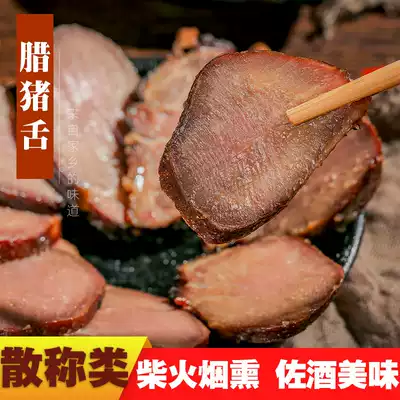 Wax pig tongue Chongqing Sichuan farmhouse grain pig smoked wax bite pig tongue under wine and vegetables 1kg