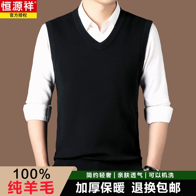 Hengyuanxiang Wool Sweater 100% Pure Wool Vest 2026 New Winter Thickened V-Neck Sweater Vest