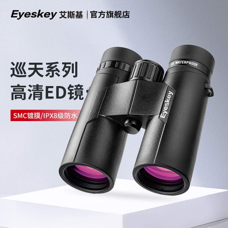 Esky specializes in bee searching binocular ED mirror high-double nitrogen filled nitrogen waterproof micro-visual outdoor