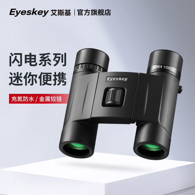 Aiski binocular HD HD Sunlight Night Vision Waterproof Portable Foldable Child Adult Concert