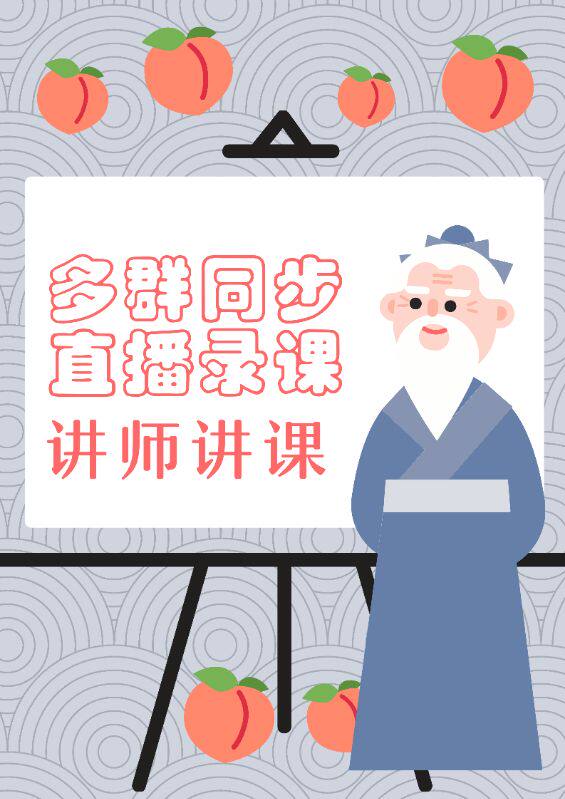 Micro-business teacher lecture software multi-group voice synchronous live broadcast broadcast small assistant micro-classroom recording computer version