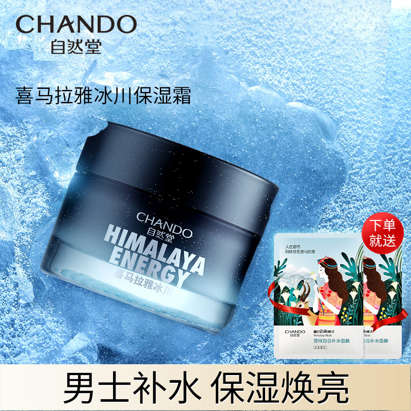 Natural Hall Men's Face Cream Spring Summer Moisturizing Cream Moisturizing Nourishing Cream Refreshing Skin Care Products Official Flagship Store Officer