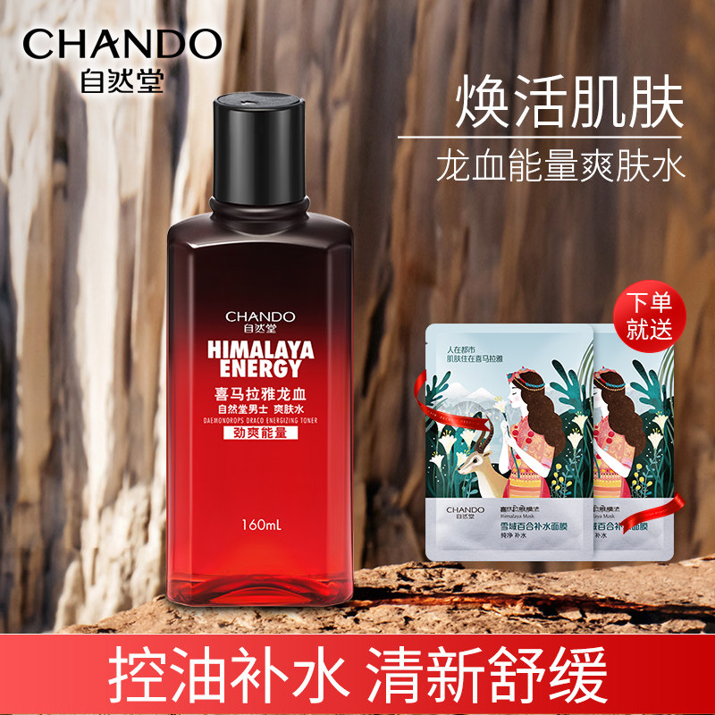Natural parish Himalayan men's dragon blood and water control oil moisturizing moisturizing and moisturizing men's skin care