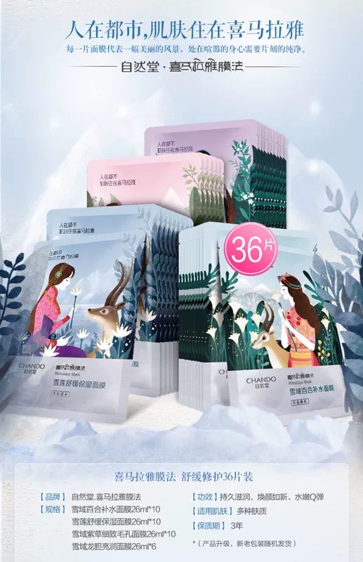 Mặt nạ thiên nhiên Himalaya 36 miếng dưỡng ẩm làm sáng màu Nữ chính Flagship Store Trang web chính thức - Mặt nạ