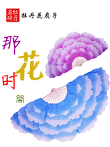 Dance fan Peony flower shape fan opening dance peony flower fan gradient fan square dance dance Yangko fan stage fan