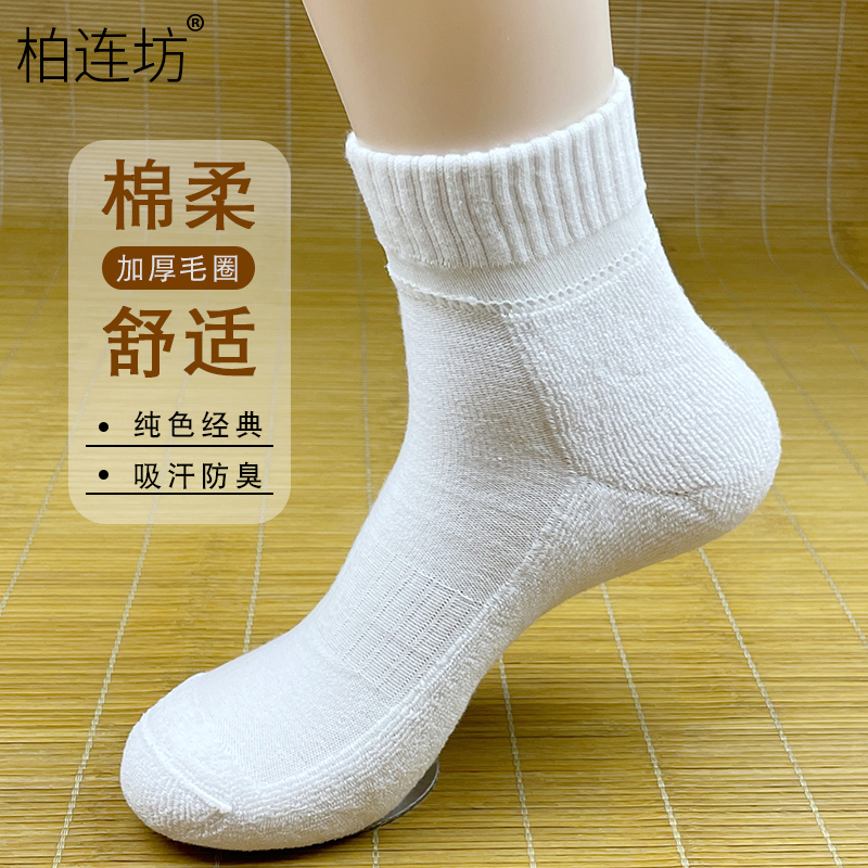 Zhuji Socks Men's Pure Cotton Yarn Spring and Summer Thickened Towel Bottom White Mid-Tube Anti-Odor Sweat-Absorbing Sports Short Socks