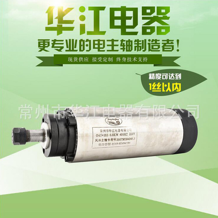 Huajiang Electric Spindle Manufacturer Direct Sales 65 * 0 8KW air-cooled electric spindle