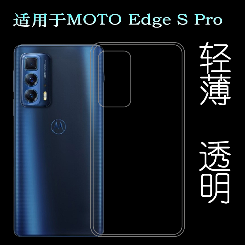 Suitable for Motorola Moto Edge S Pro Mobile Phone Case 5g Invisible Case Xt2153-1 Transparent Silicone Case