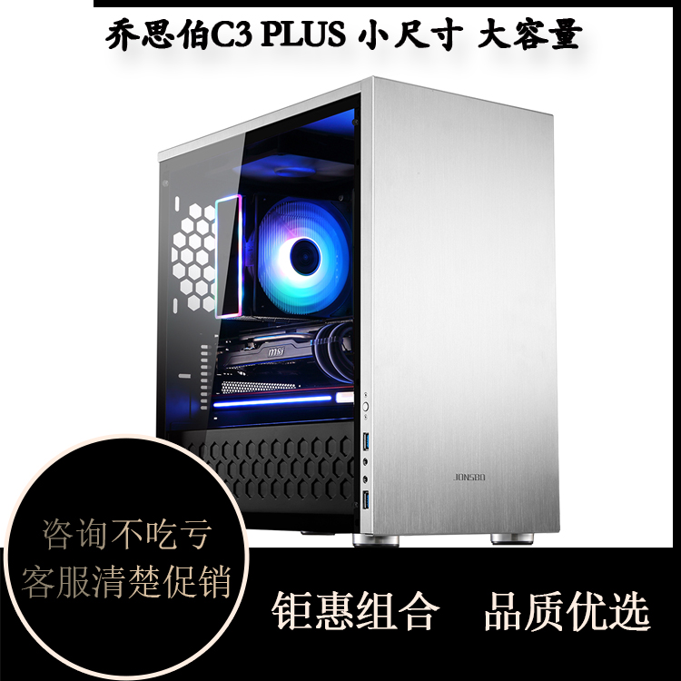 Jonsbo Joe Sibo C3 PLUS aluminum alloy tempered glass support back line M-ATX main case
