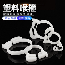 Plastic pipe clamp plastic throat clamp strong pipe clamp plastic pipe clamp plastic fastener