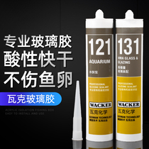 Germany WAC 121 sticky fish tank glass glue special quick-drying sealant aquarium strong leak waterproof transparent glue