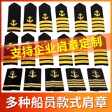 Импортированный плечо глава глава морского сотрудника капитан плеч