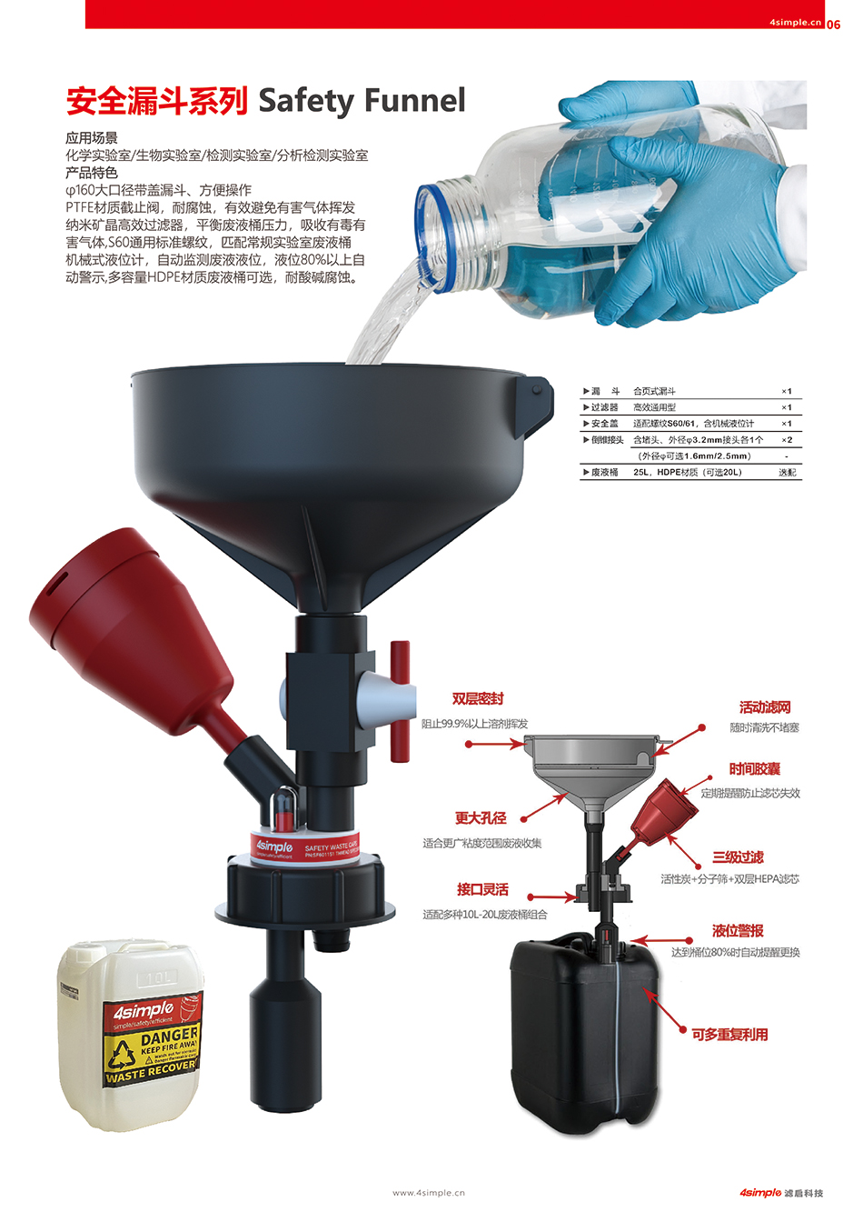 新品发布 | 实验室废液倾倒式安全收集器SF0005-上海滤启科技有限公司4simple废液收集系统