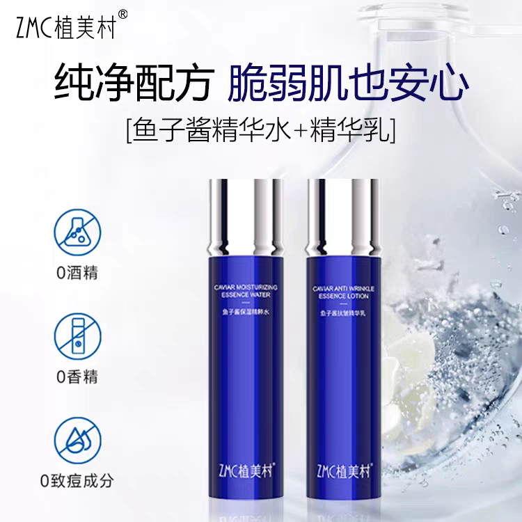 ZMC植美村鱼子酱胶原蛋白补水套装！毛孔粗大肌肤也能重焕光彩_护肤品_