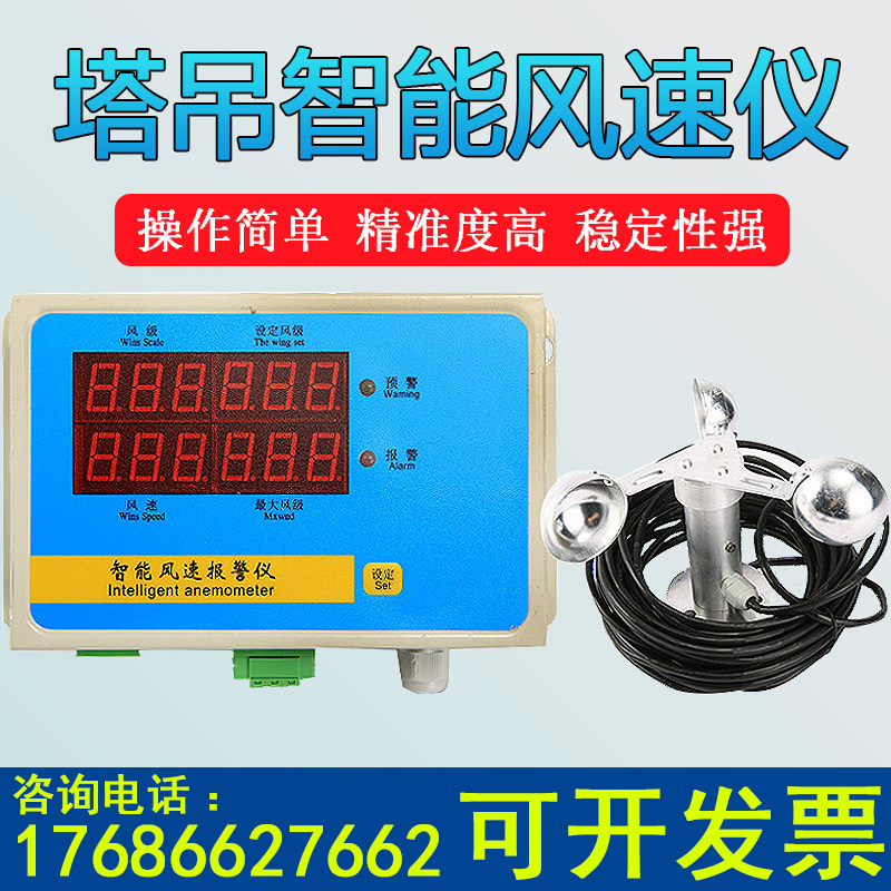 Tower crane accessories tower crane anemometer aluminum alloy blade outdoor wind gauge wind speed detection instrument alarm