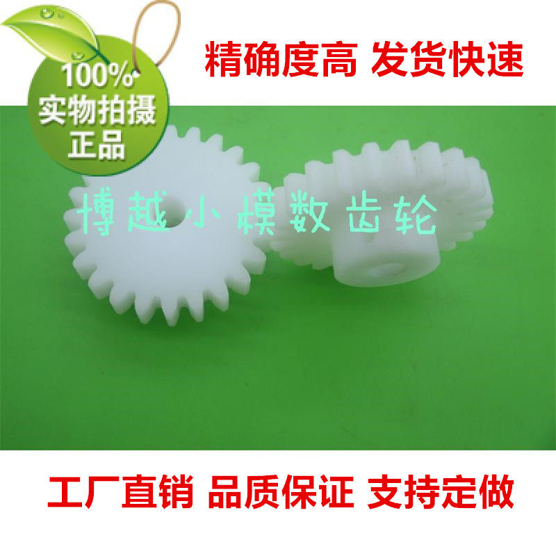 2-model 24 teeth electric car variable-speed deceleration noise small nylon plastic gear can be machined to be made