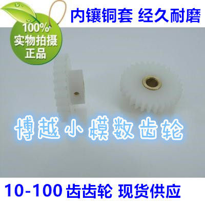 Mass custom processing POM plastic nylon convex gear straight gear inner hole wear resistant copper coil 1 mode 50 - gear outer diameter 52