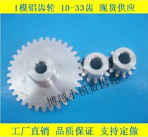 Step 1 model 19 teeth 20 teeth aluminium gear remote control toy model large foot climbing car spot cylindrical can be made