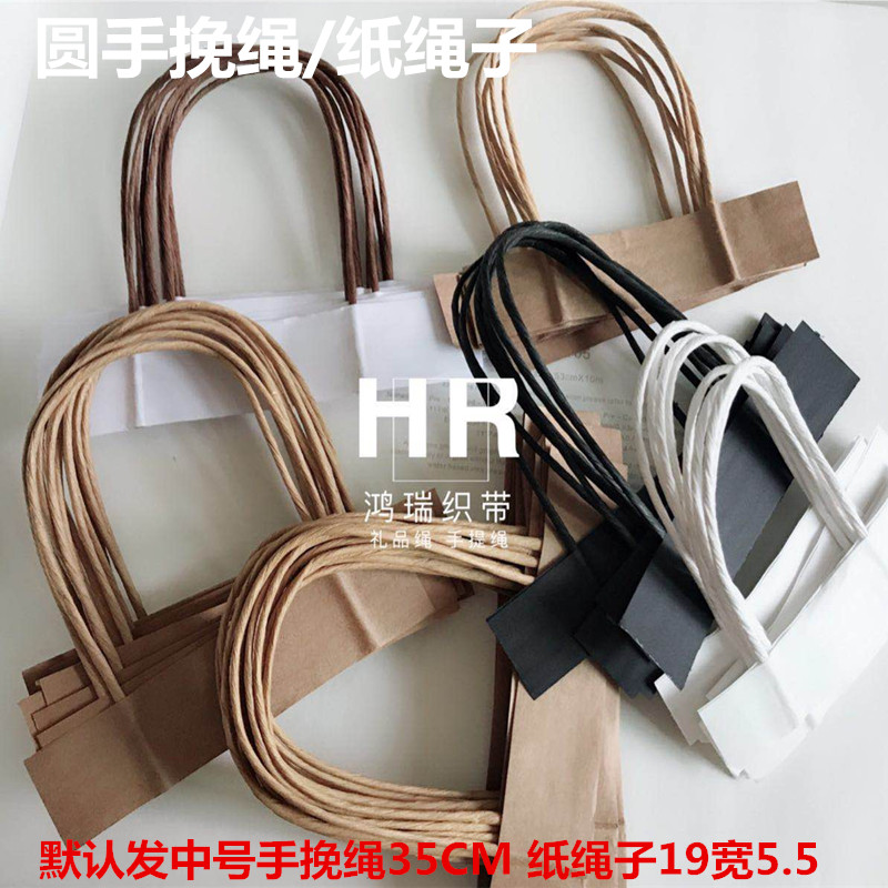 White kraft paper hand rope wrapping paper rope colorful handbag paper rope environmental protection paper rope diy handmade material hand
