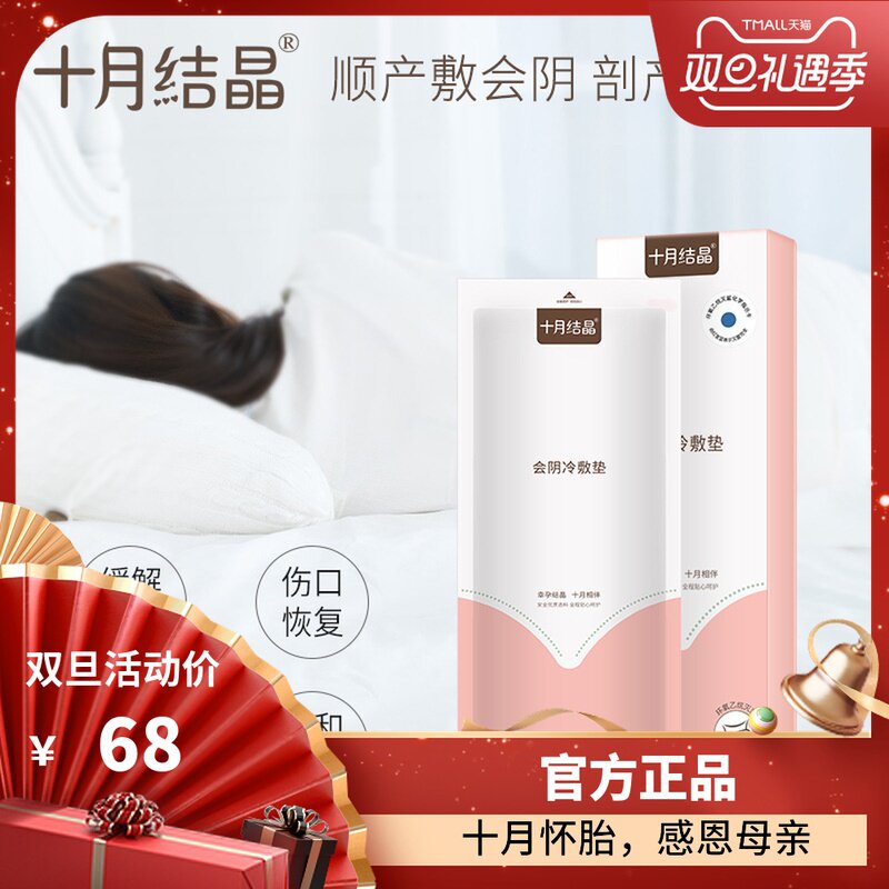 October crystalline maternal perineal cold compress pad postpartum buy shot 1 round 3 shun caesarean section tear side cut cold compress ice pack