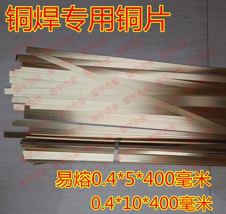 Copper strip Welding tool head special copper gasket Copper welding rod Brass sheet 0.5*12*190 220 240