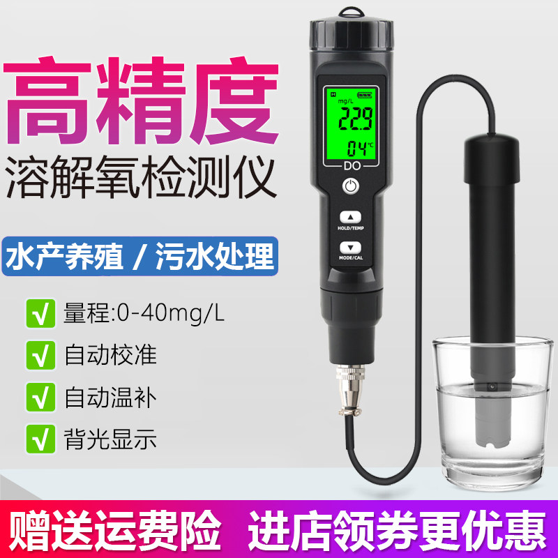 Dissolved oxygen detector Fish pond aquatic oxygen meter Dissolved oxygen meter Sewage oxygen meter Dissolved oxygen meter
