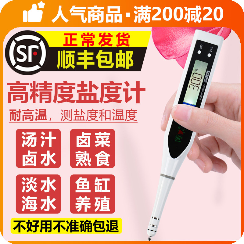 Salinity Meter Food Brine Salinity High Precision Salt Gauge Digital Display Soup Measuring Table Kitchen Seawater Salt Tester