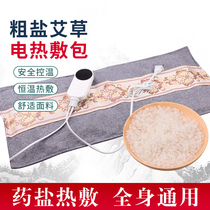 Electric heating sea salt hot compress bag coarse salt Chinese herbal medicine salt bag physiotherapy bag moxibustion warm Palace household hot bag supervisor pulse moxibustion