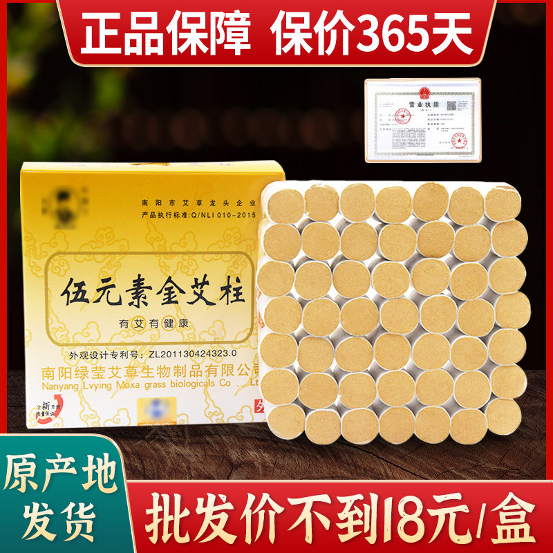 伍元素金艾柱五元素艾段艾绒柱热敏灸五年陈温灸柱条南阳绿莹艾草