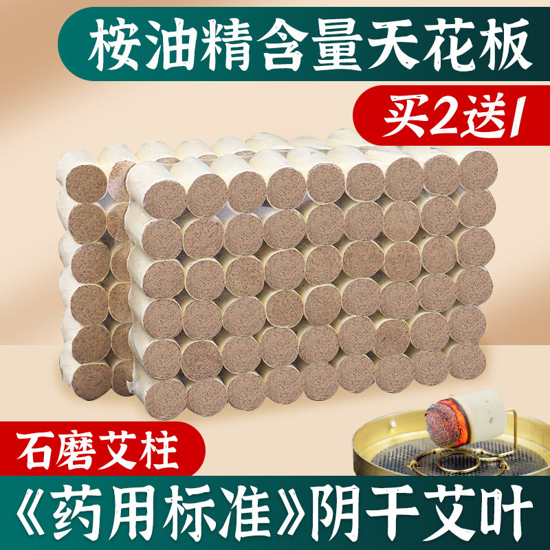 艾条艾柱短家用石磨石臼纯艾草五年陈正品艾灸盒随身灸官方旗舰店