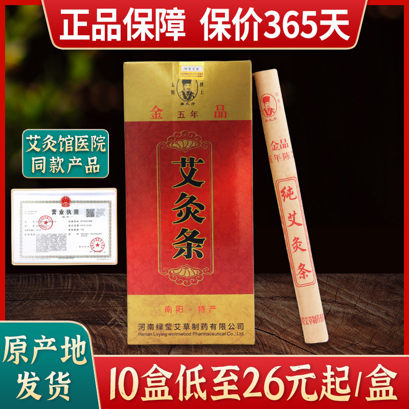 绿莹巢元方五年陈金品艾条艾草纯艾灸条45:1金艾绒官方旗舰店正品