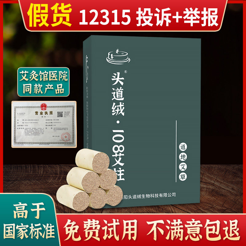 石磨艾柱纯艾条伍元素108粒短艾灸家用五年陈随身灸盒正品旗舰店