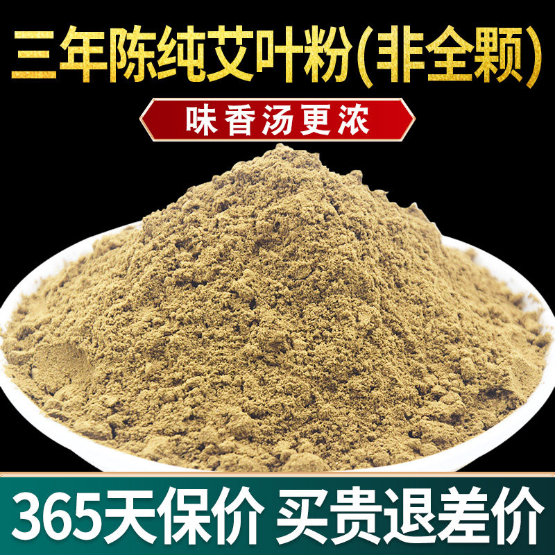 艾草粉三年陈艾叶粉泡脚粉足浴包饲料养殖艾香粉艾草粉香薰香包粉