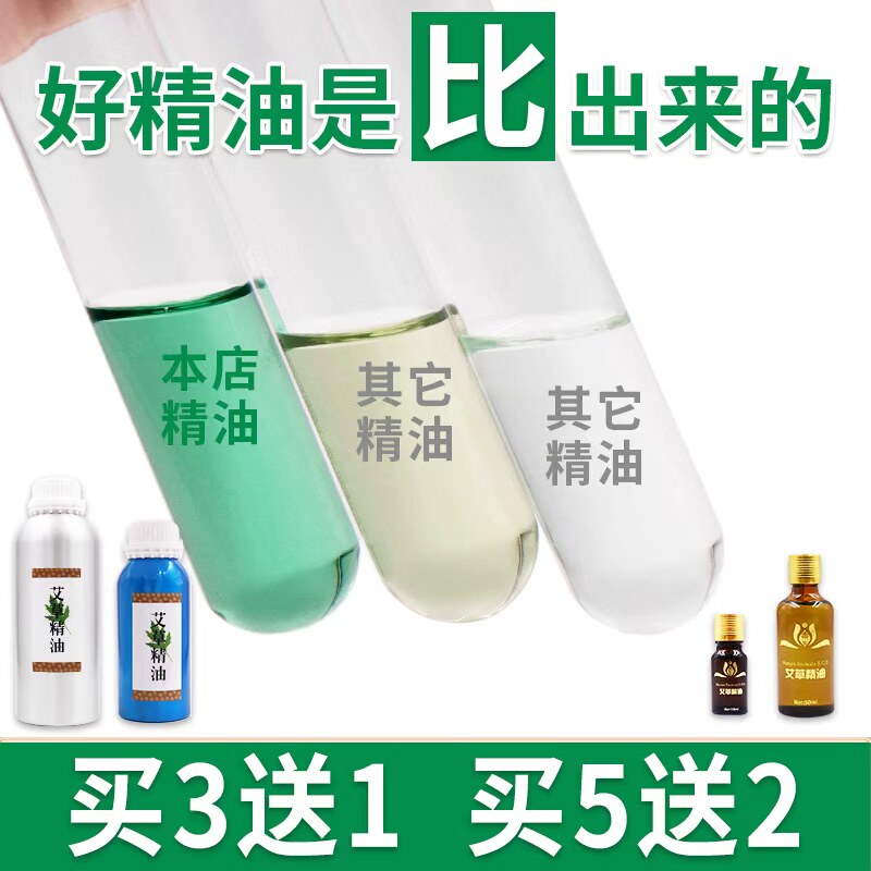 正宗天然艾草精油艾叶油艾灸活络油刮痧按摩油美容院全身推拿开背